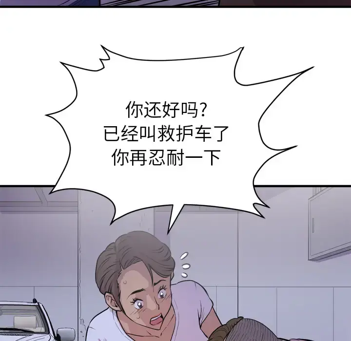 拜托了人妻 第18话 第74页