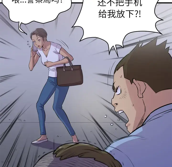 拜托了人妻 第18话 第52页
