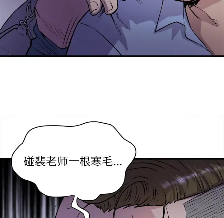 拜托了人妻 第18话 第58页