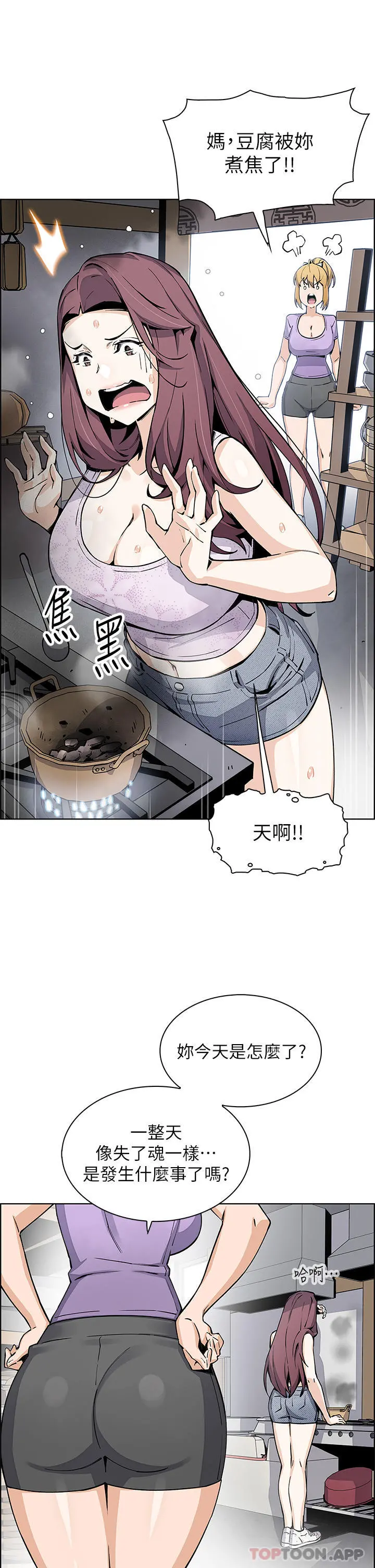 卖豆腐的母女们 第49话-不得已的决定 第23页