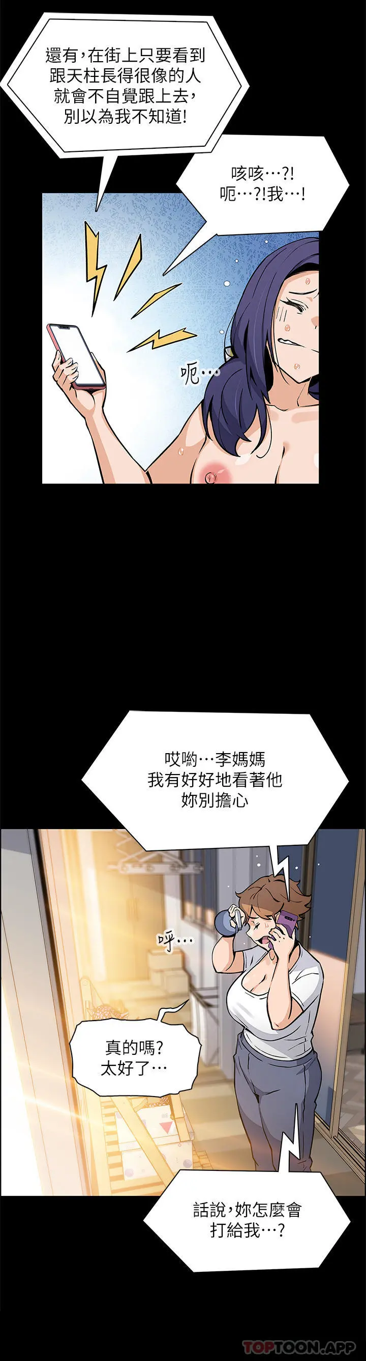 卖豆腐的母女们 第49话-不得已的决定 第16页