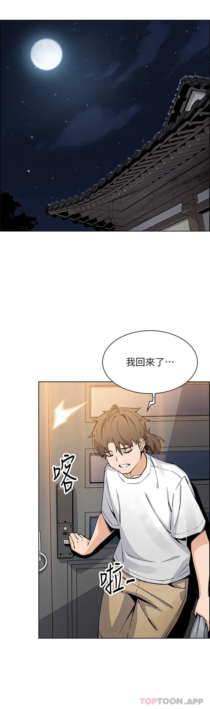 卖豆腐的母女们 第49话-不得已的决定 第32页