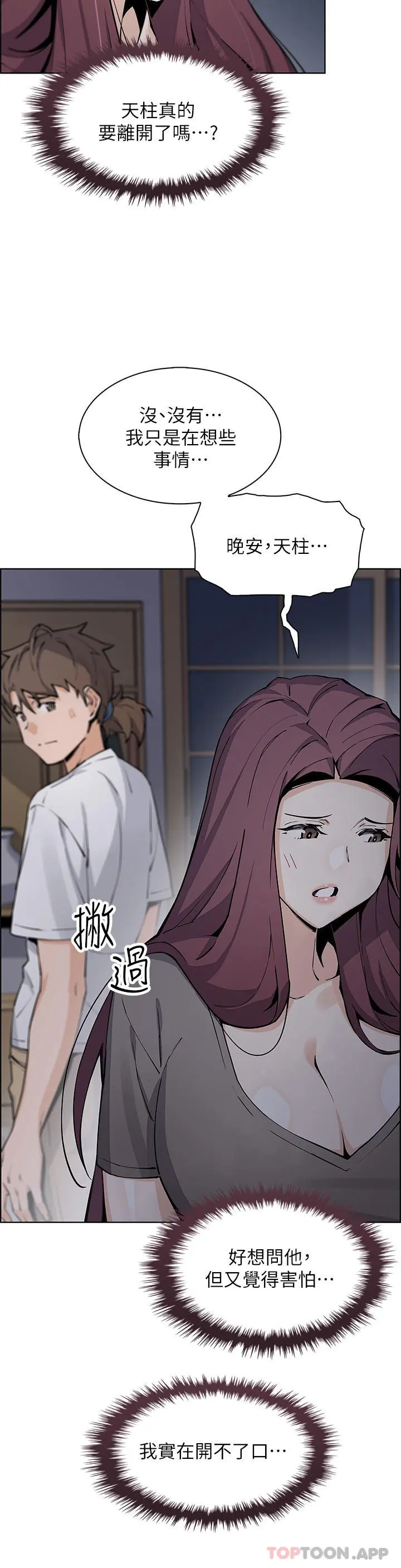卖豆腐的母女们 第49话-不得已的决定 第34页