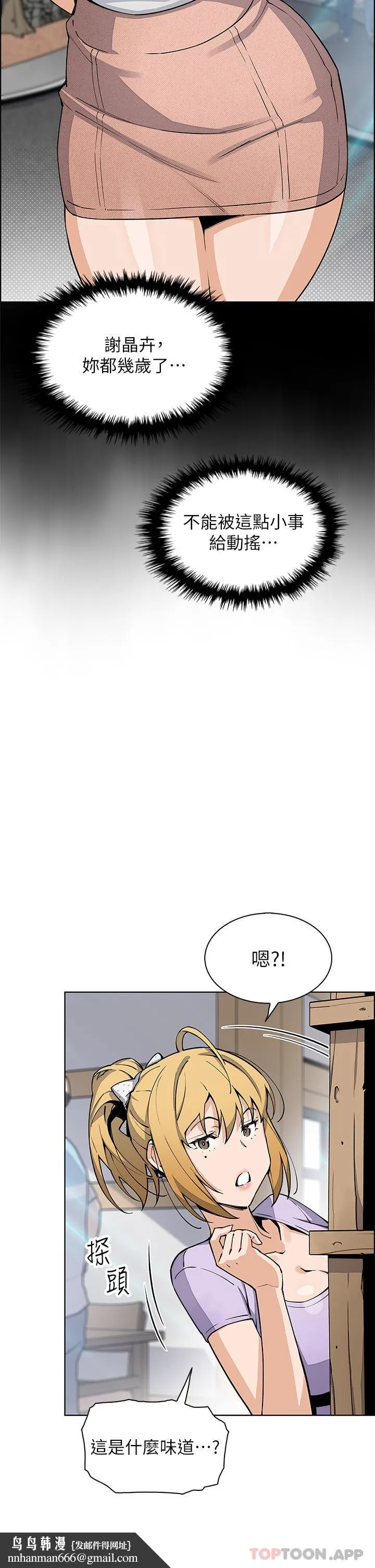卖豆腐的母女们 第49话-不得已的决定 第22页