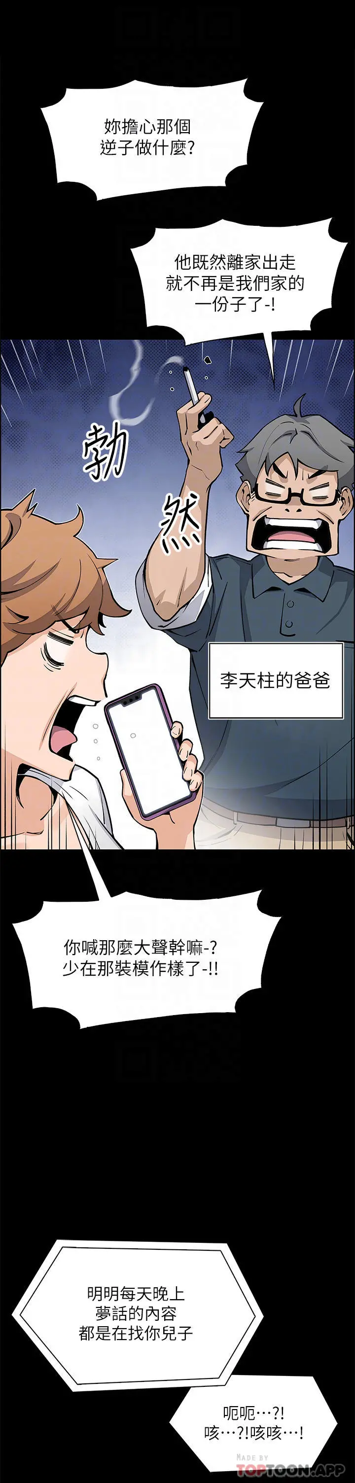 卖豆腐的母女们 第49话-不得已的决定 第15页