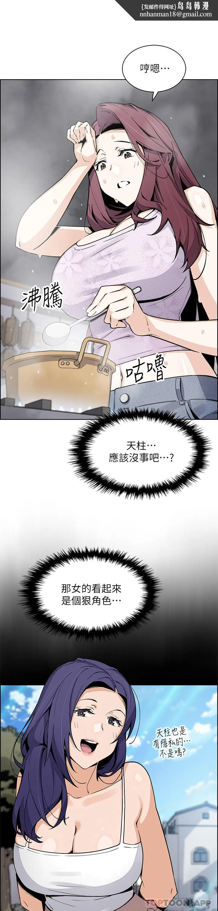 卖豆腐的母女们 第49话-不得已的决定 第21页