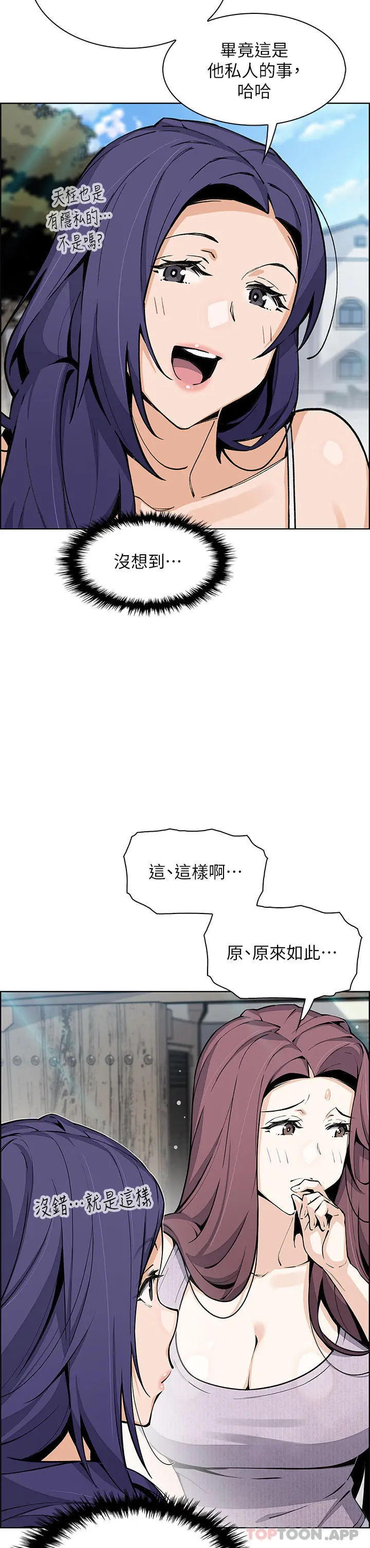 卖豆腐的母女们 第49话-不得已的决定 第2页