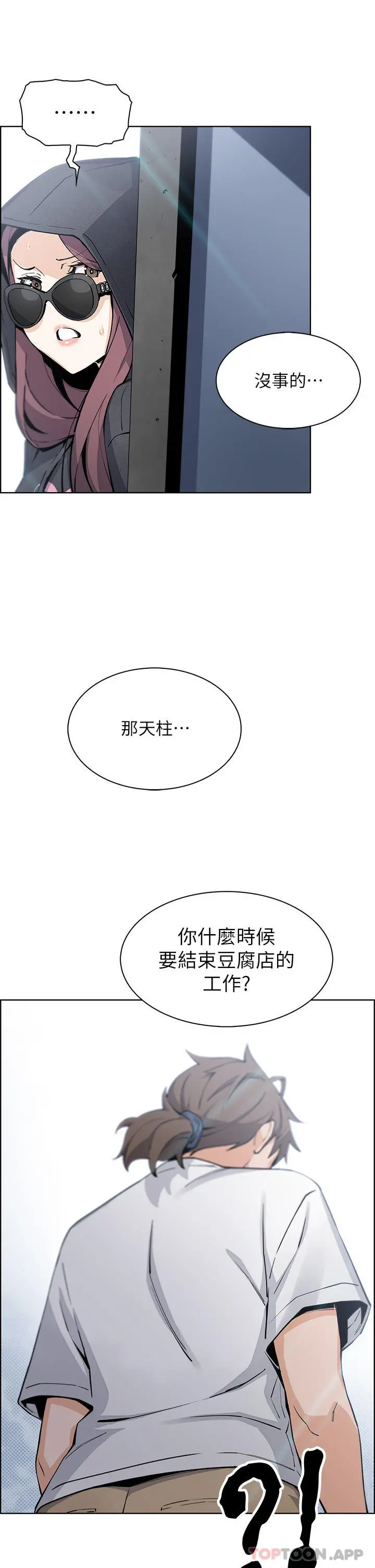 卖豆腐的母女们 第49话-不得已的决定 第29页