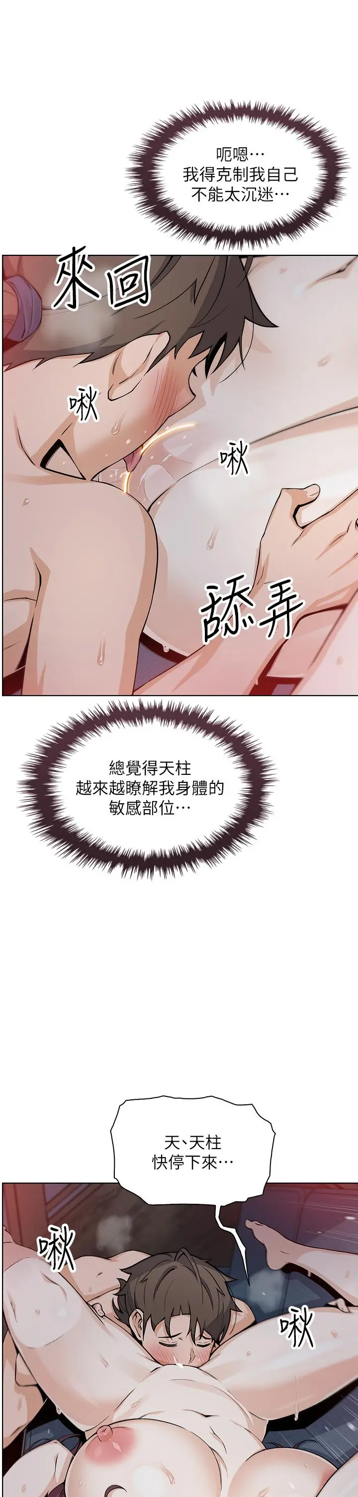 卖豆腐的母女们 第23话-渴求肉棒的晶卉 第17页