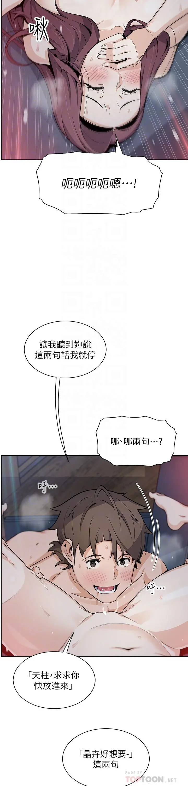卖豆腐的母女们 第23话-渴求肉棒的晶卉 第18页