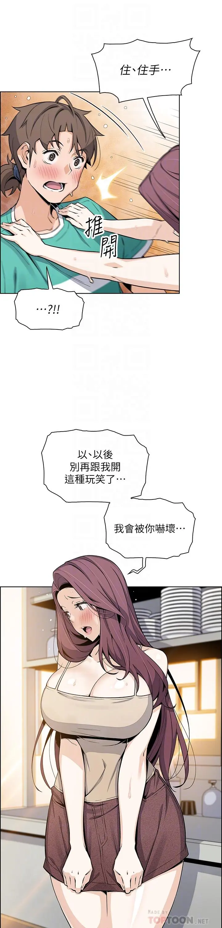 卖豆腐的母女们 第23话-渴求肉棒的晶卉 第4页