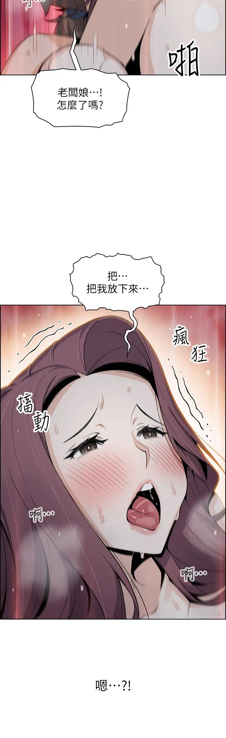 卖豆腐的母女们 第23话-渴求肉棒的晶卉 第44页