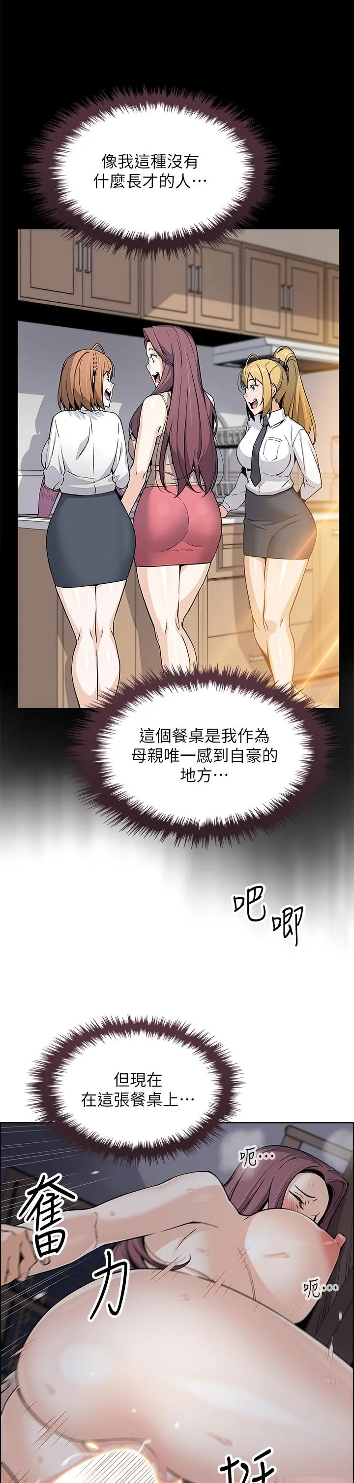 卖豆腐的母女们 第23话-渴求肉棒的晶卉 第34页
