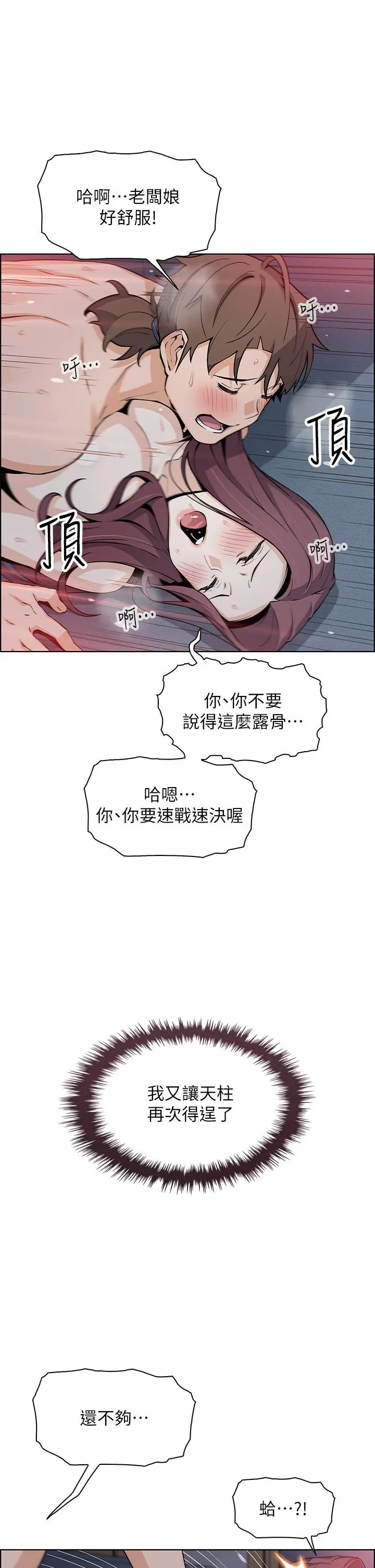 卖豆腐的母女们 第23话-渴求肉棒的晶卉 第26页