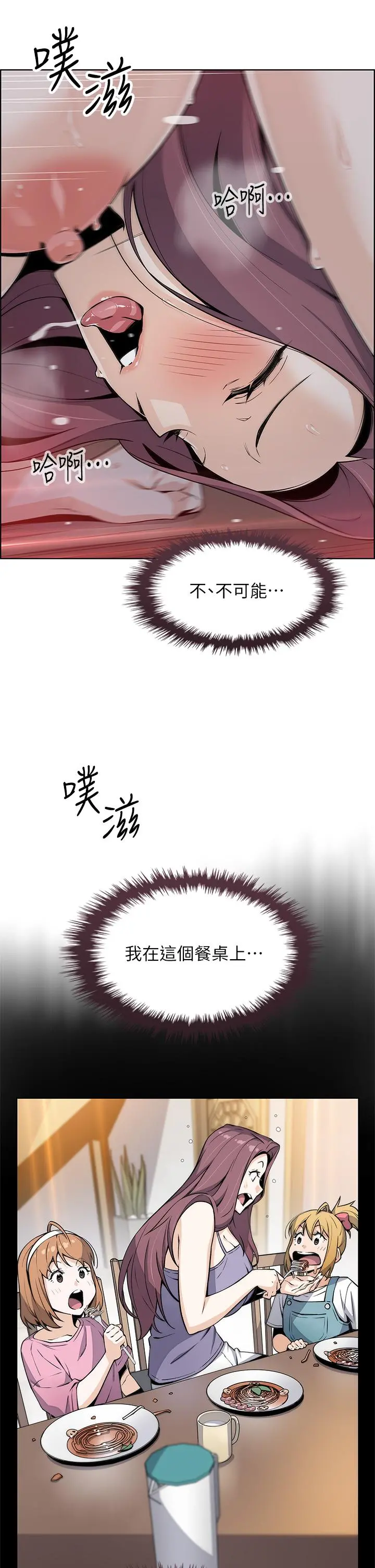 卖豆腐的母女们 第23话-渴求肉棒的晶卉 第32页