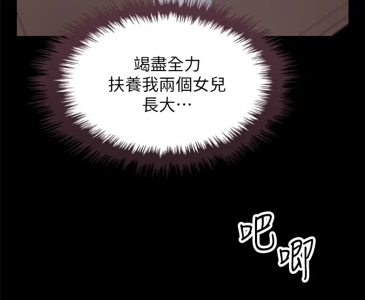 卖豆腐的母女们 第23话-渴求肉棒的晶卉 第33页