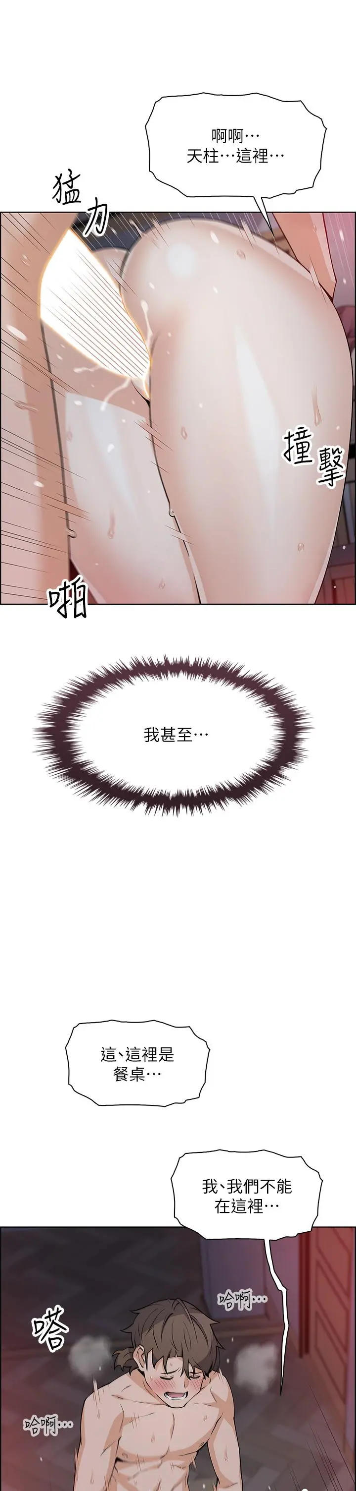 卖豆腐的母女们 第23话-渴求肉棒的晶卉 第29页