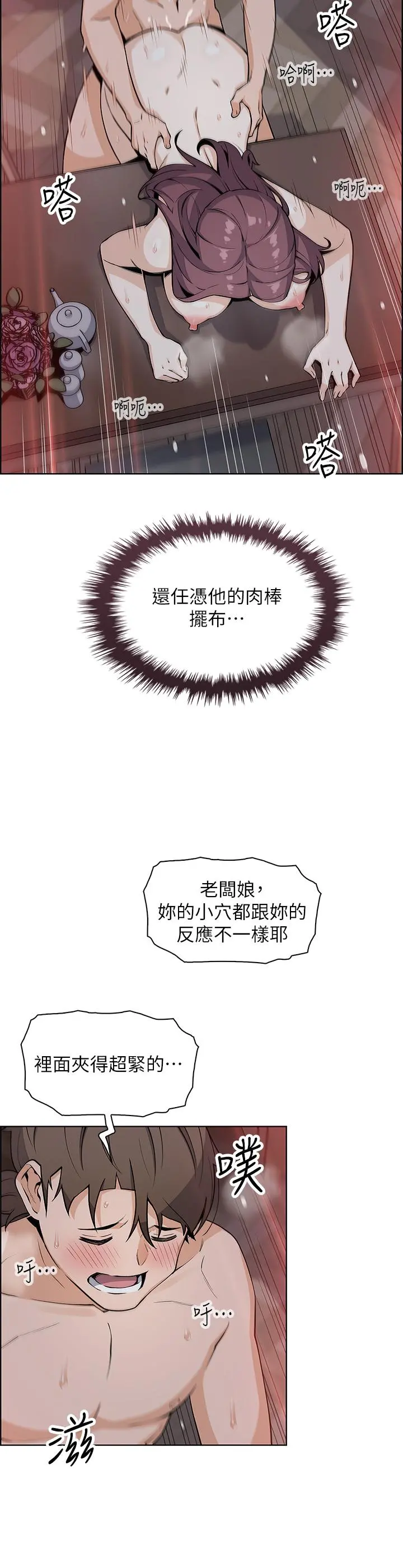 卖豆腐的母女们 第23话-渴求肉棒的晶卉 第30页