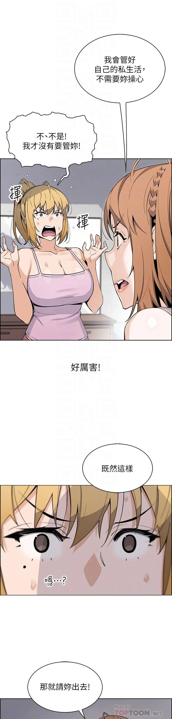 卖豆腐的母女们 第42话-肉棒是我的 第8页