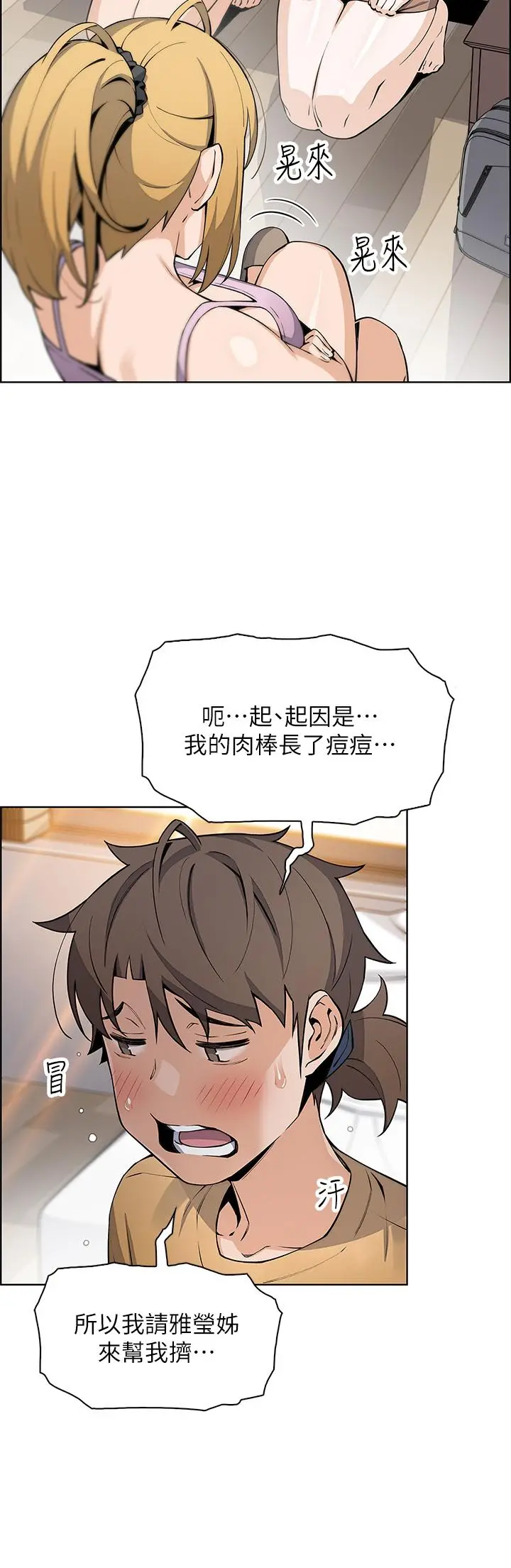卖豆腐的母女们 第42话-肉棒是我的 第5页