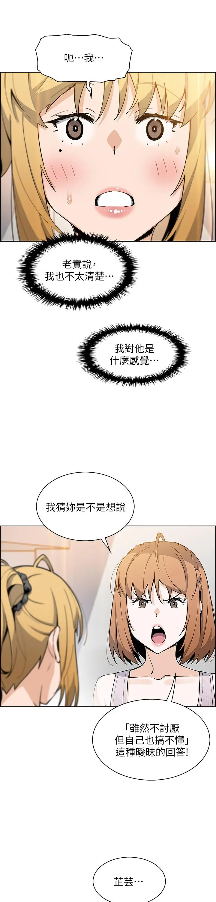 卖豆腐的母女们 第42话-肉棒是我的 第29页
