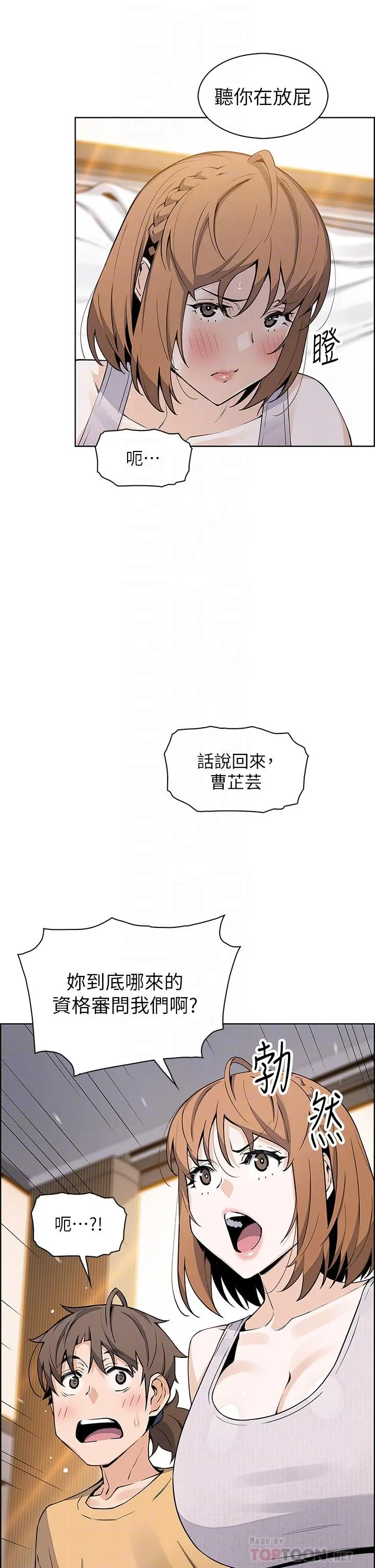 卖豆腐的母女们 第42话-肉棒是我的 第6页