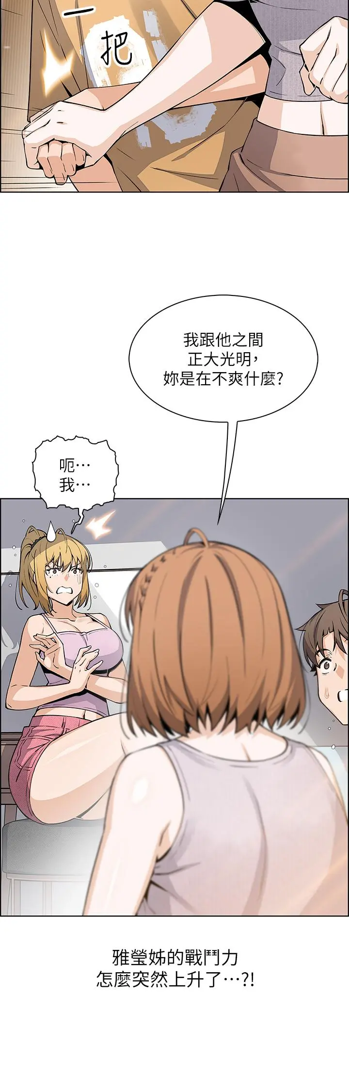 卖豆腐的母女们 第42话-肉棒是我的 第7页