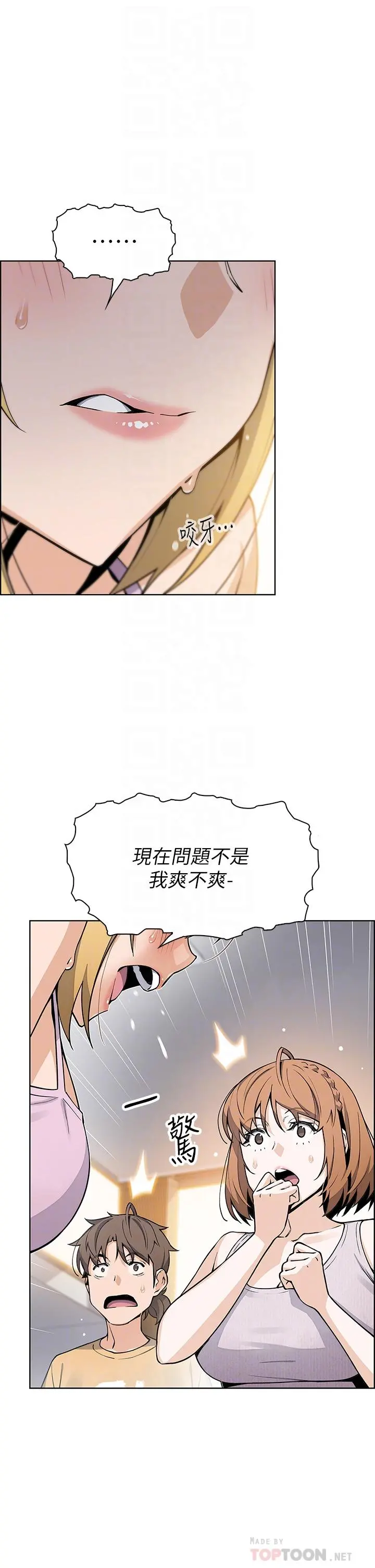 卖豆腐的母女们 第42话-肉棒是我的 第10页