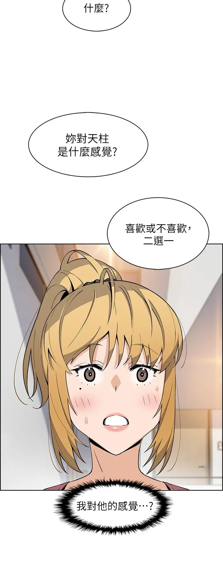 卖豆腐的母女们 第42话-肉棒是我的 第26页