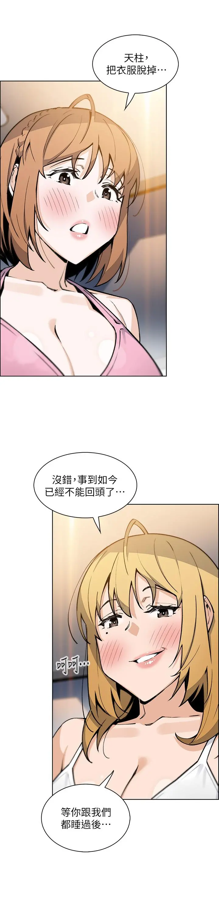 卖豆腐的母女们 第42话-肉棒是我的 第39页