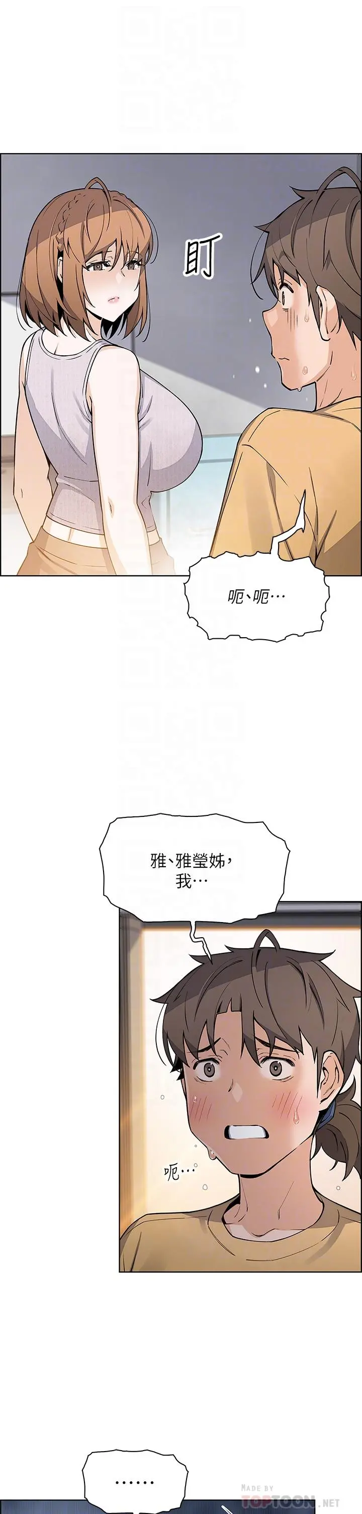 卖豆腐的母女们 第42话-肉棒是我的 第12页