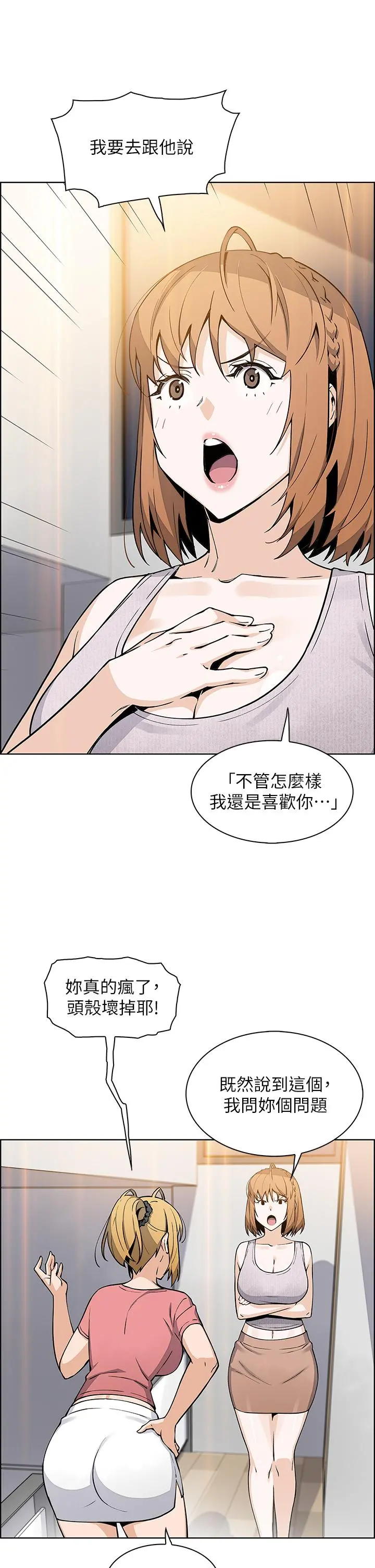 卖豆腐的母女们 第42话-肉棒是我的 第25页