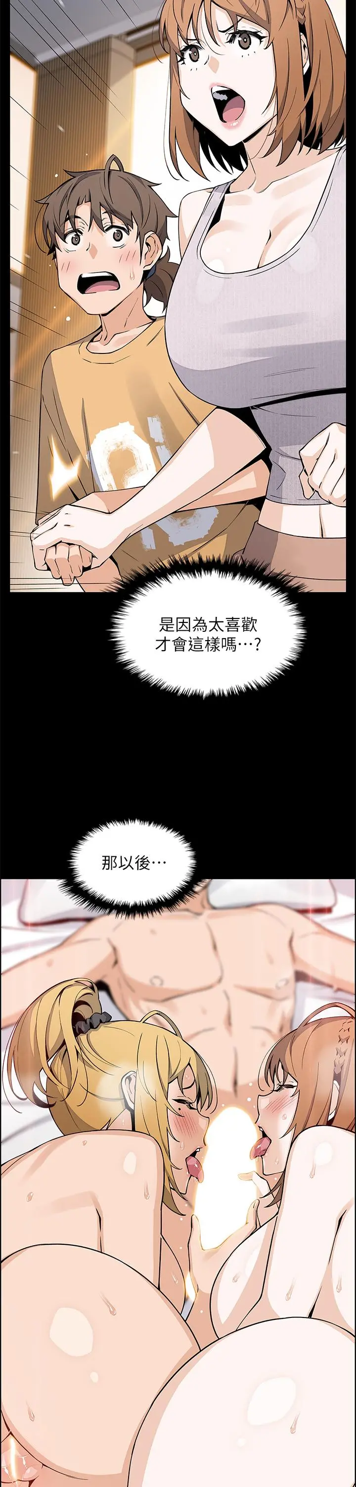 卖豆腐的母女们 第42话-肉棒是我的 第19页