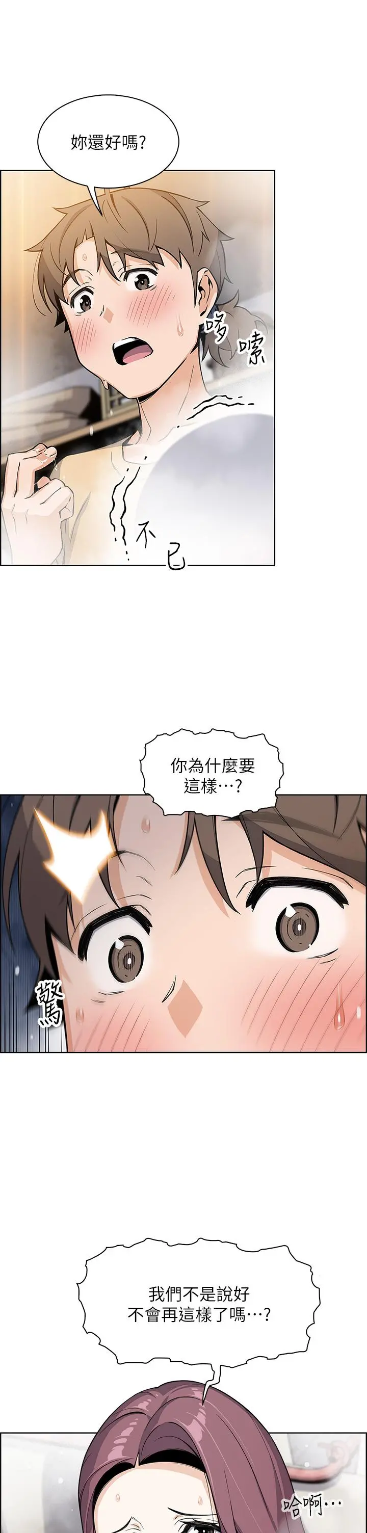 卖豆腐的母女们 第19话-用按摩棒征服芷芸 第47页