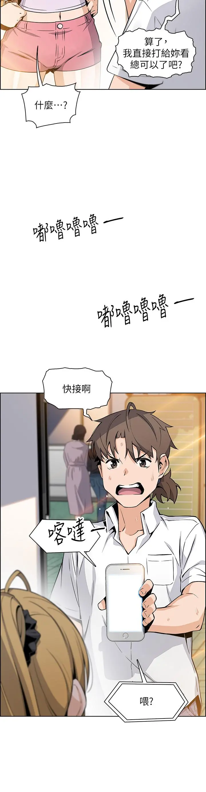 卖豆腐的母女们 第19话-用按摩棒征服芷芸 第9页