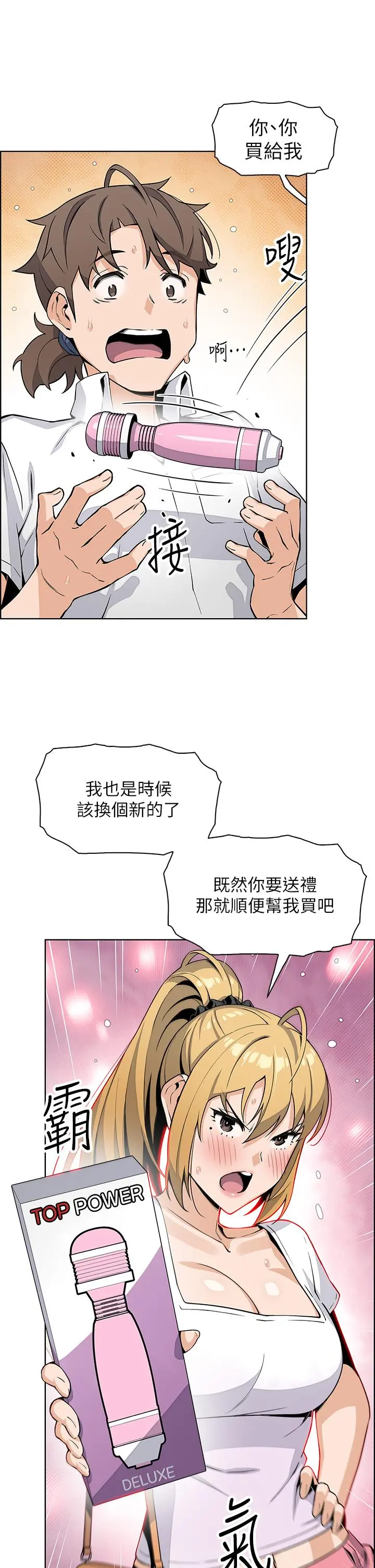 卖豆腐的母女们 第19话-用按摩棒征服芷芸 第28页