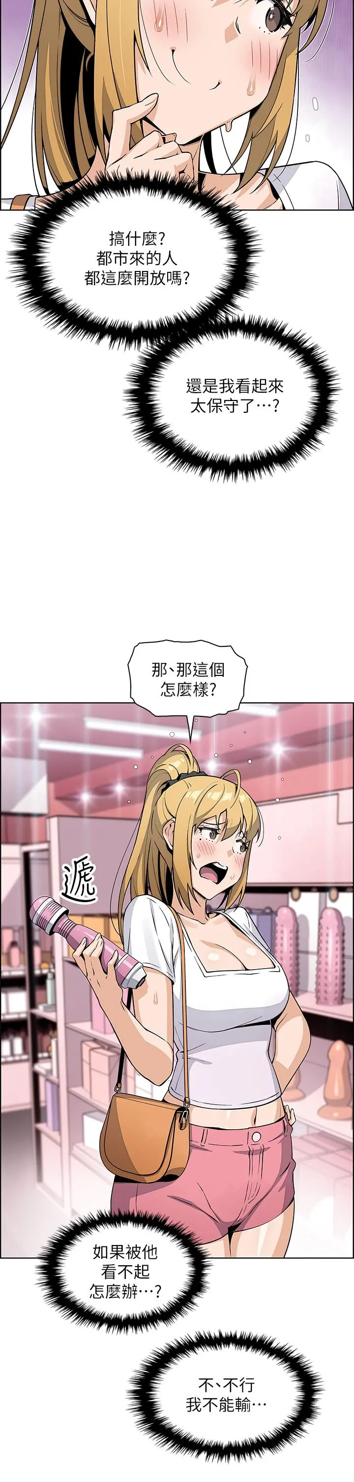 卖豆腐的母女们 第19话-用按摩棒征服芷芸 第22页