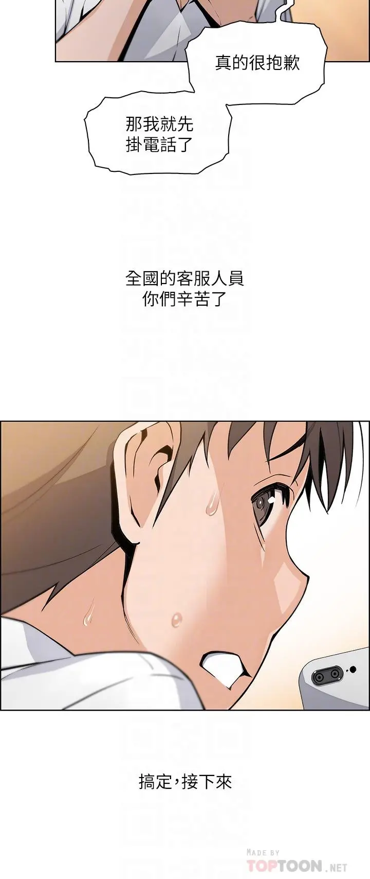 卖豆腐的母女们 第19话-用按摩棒征服芷芸 第14页
