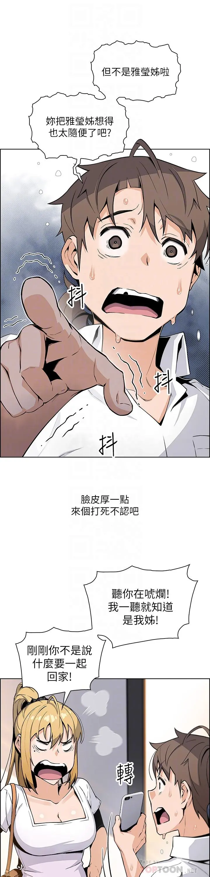 卖豆腐的母女们 第19话-用按摩棒征服芷芸 第8页