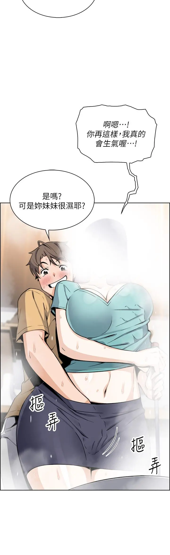 卖豆腐的母女们 第19话-用按摩棒征服芷芸 第42页