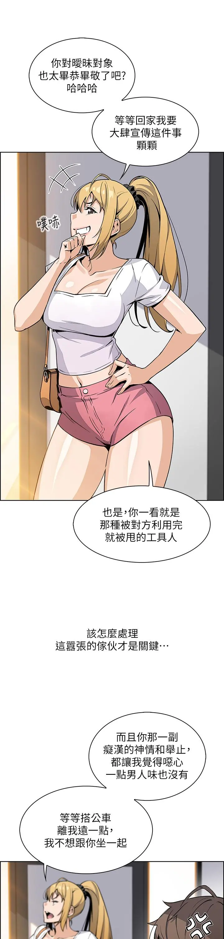 卖豆腐的母女们 第19话-用按摩棒征服芷芸 第15页