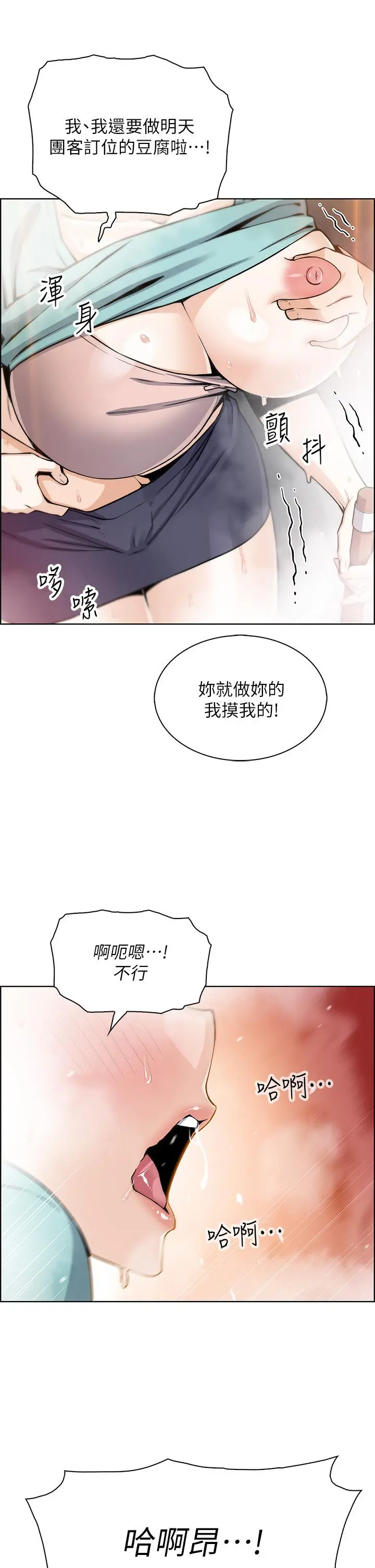 卖豆腐的母女们 第19话-用按摩棒征服芷芸 第45页
