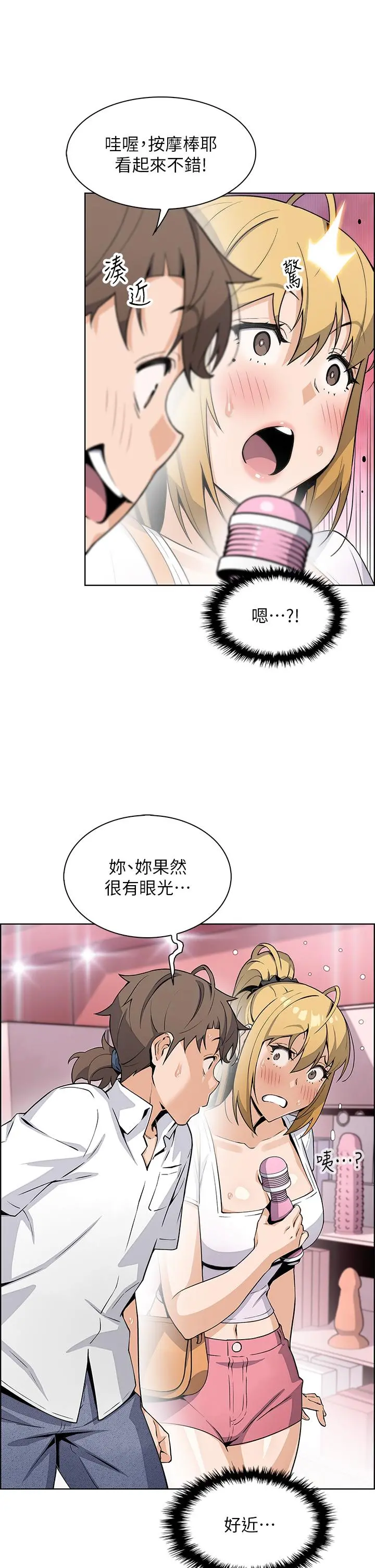卖豆腐的母女们 第19话-用按摩棒征服芷芸 第24页