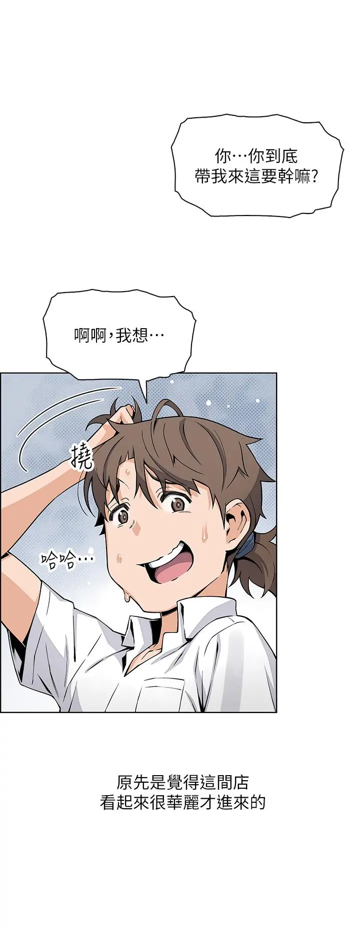 卖豆腐的母女们 第19话-用按摩棒征服芷芸 第20页