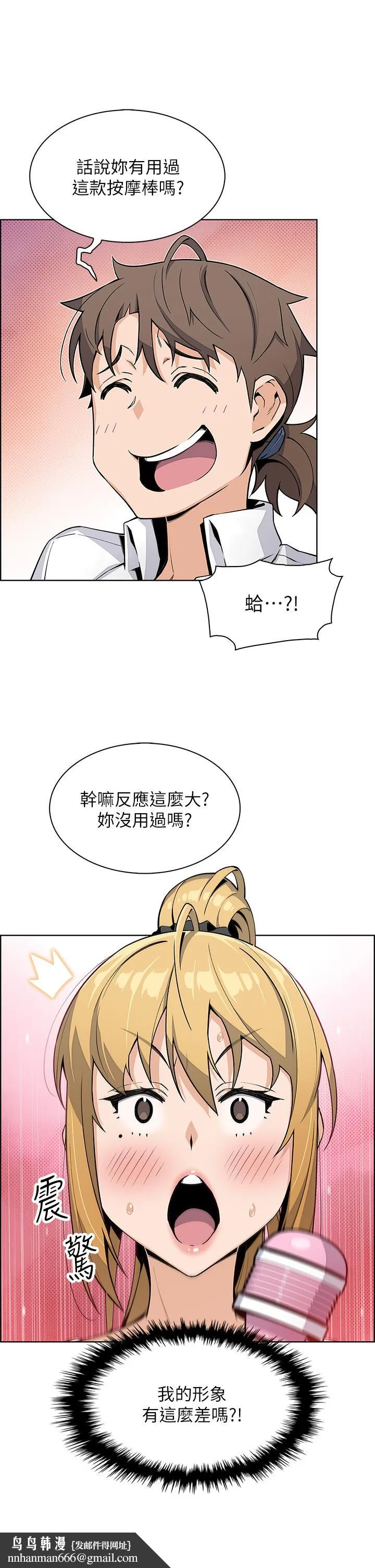 卖豆腐的母女们 第19话-用按摩棒征服芷芸 第26页