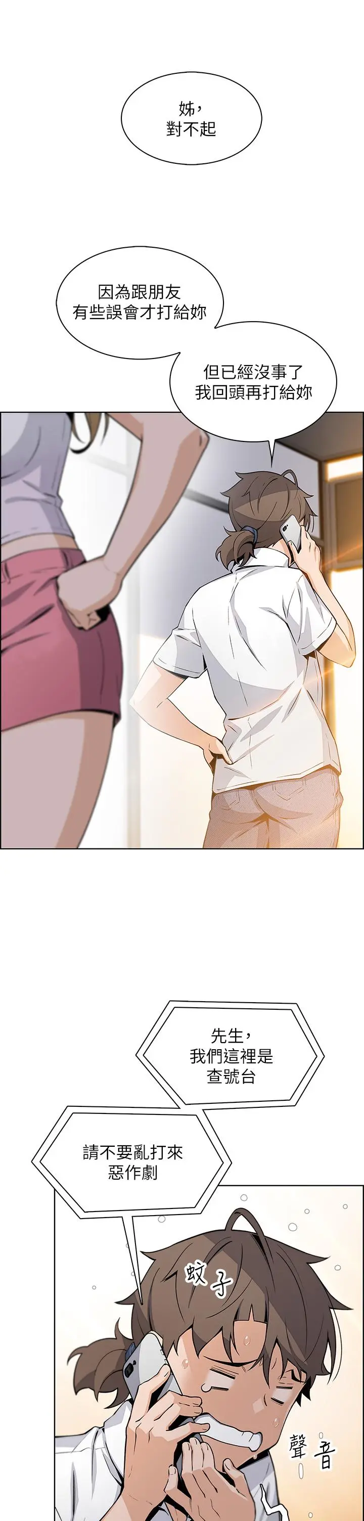 卖豆腐的母女们 第19话-用按摩棒征服芷芸 第13页