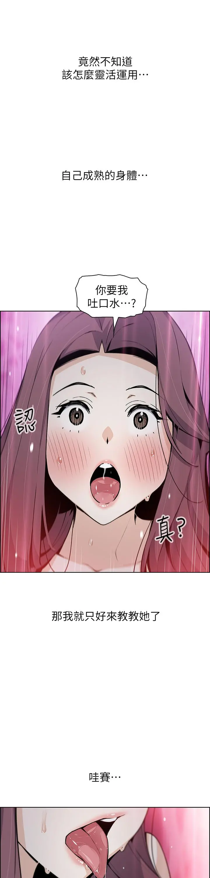 卖豆腐的母女们 第39话-与肉便器的野外激战 第13页