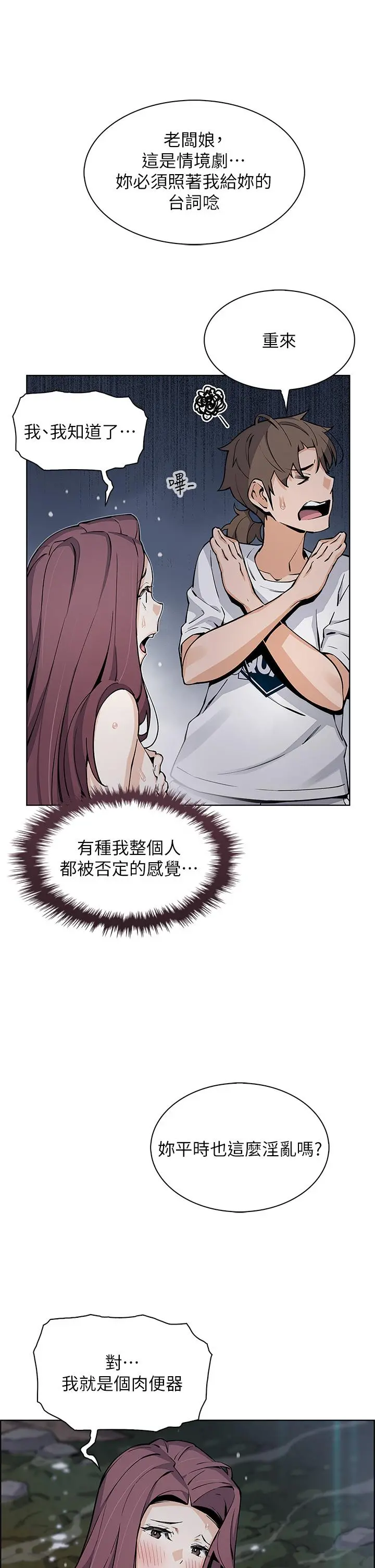 卖豆腐的母女们 第39话-与肉便器的野外激战 第34页