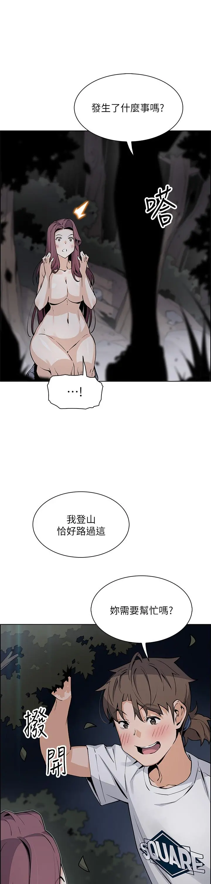 卖豆腐的母女们 第39话-与肉便器的野外激战 第29页