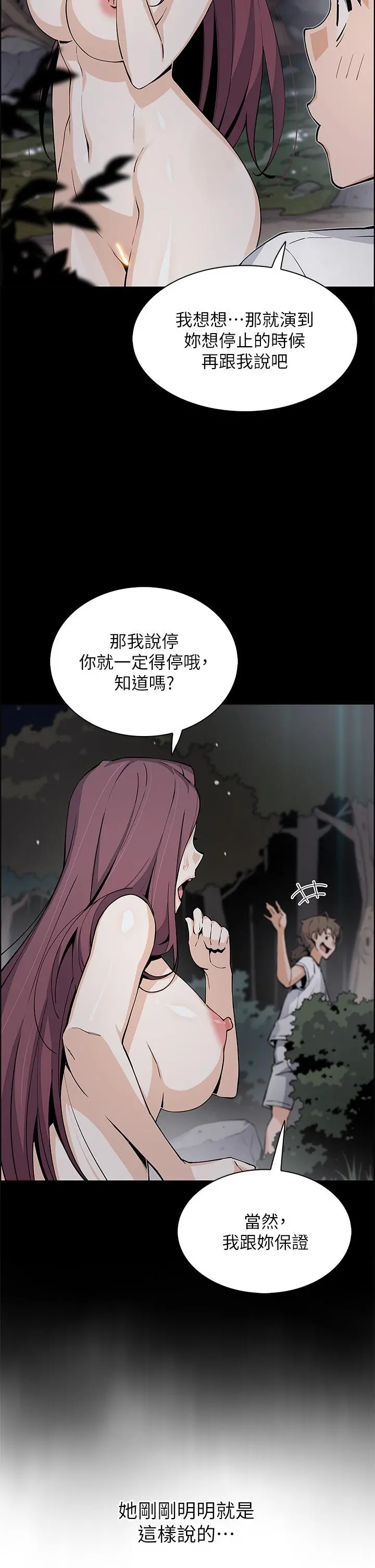 卖豆腐的母女们 第39话-与肉便器的野外激战 第42页